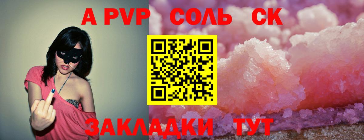A-PVP кристаллы  APVP  А ПВП СК КРИС  Вход с VPN  Вольск  магазин    APVP крисы CK 
