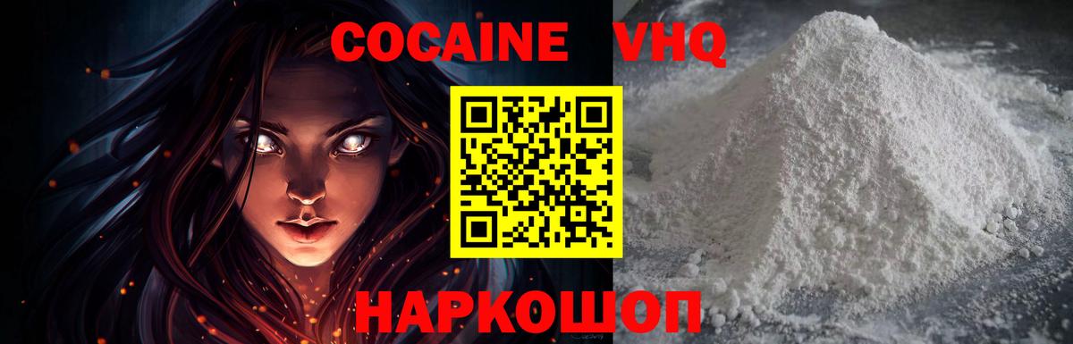 COCAIN 97% Вольск