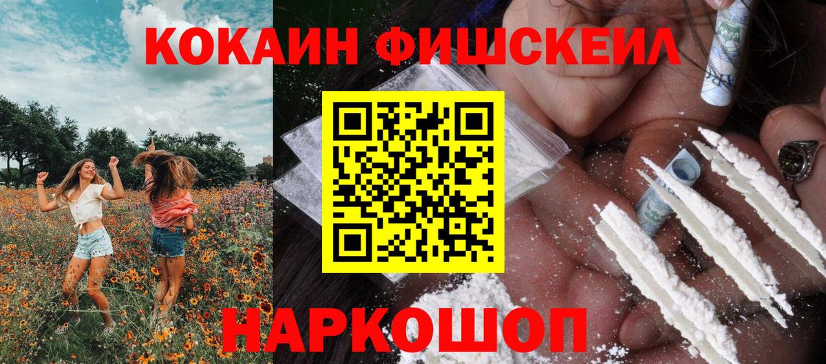 Вольск  Кокаин FishScale  КОКАИН  Кокаин 99%  Вход с VPN 