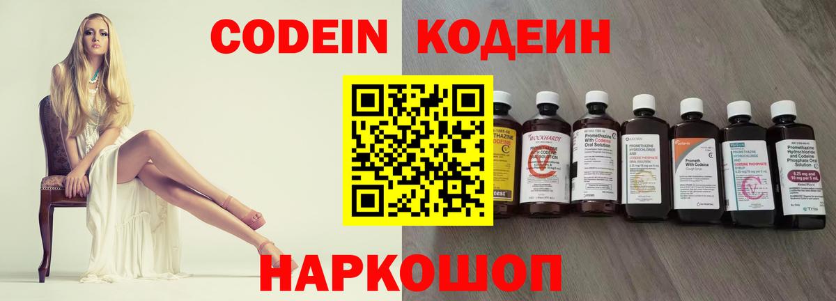 Codein Purple Drank Вольск