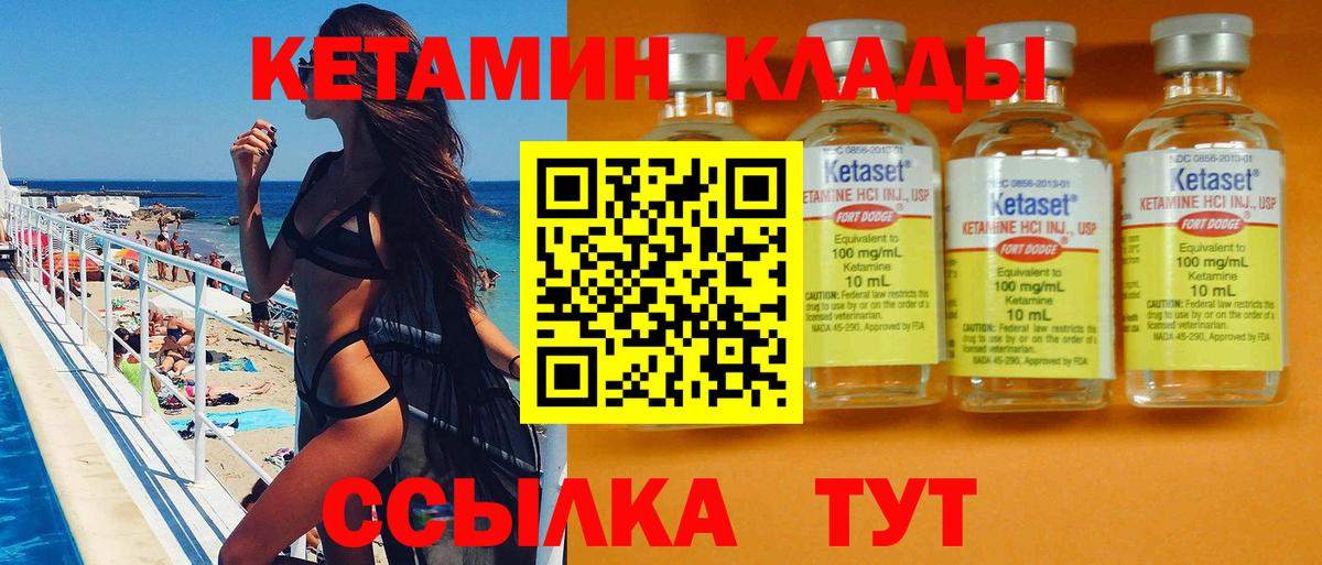 КЕТАМИН VHQ Вольск
