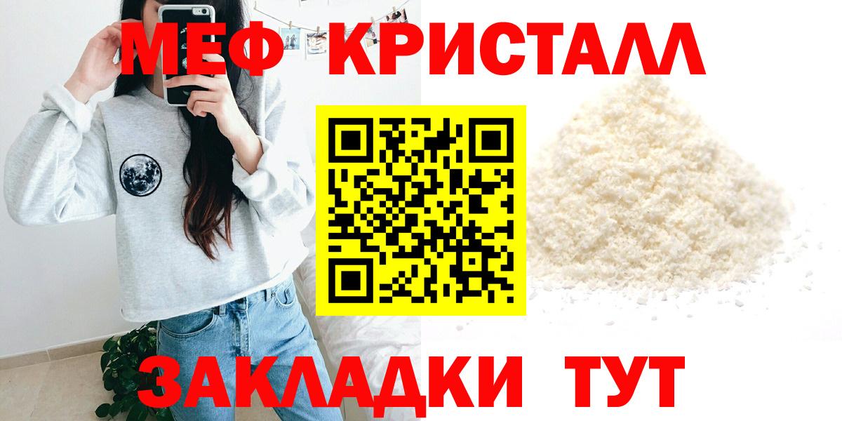 Мефедрон кристаллы Вольск