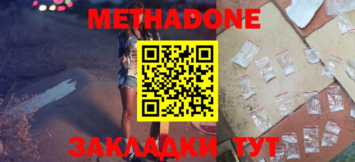 Вольск  МЕТАДОН кристалл  МЕТАДОН белоснежный  Вход с VPN 