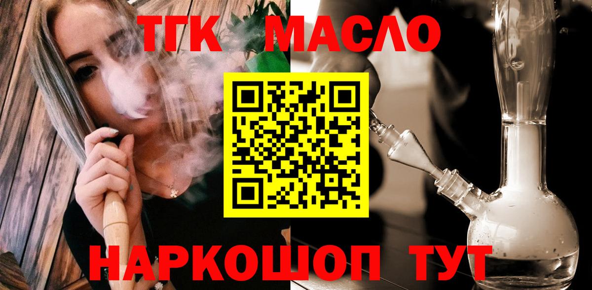 Вольск  ТГК вейп с тгк  Дистиллят ТГК THC oil  купить  цена  Вход с VPN 
