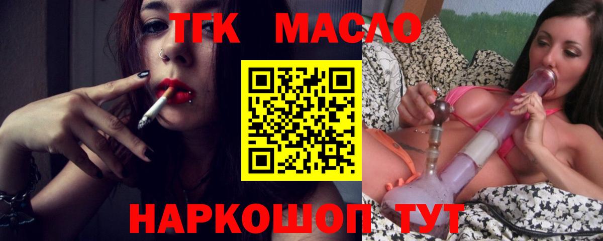 Дистиллят ТГК вейп с тгк Вольск